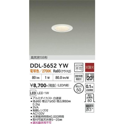 画像1: 大光電機(DAIKO) DDL-5652YW ダウンライト 埋込穴φ50 非調光 電球色 LED内蔵 高気密SB形 ホワイト