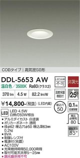 大光電機(DAIKO) DDL-5653AW ダウンライト 埋込穴φ50 非調光 温白色 LED内臓 NANA-GO COBタイプ 高気密SB形 ホワイト