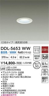 大光電機(DAIKO) DDL-5653WW ダウンライト 埋込穴φ50 非調光 昼白色 LED内臓 NANA-GO COBタイプ 高気密SB形 ホワイト