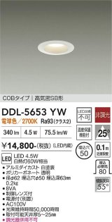 大光電機(DAIKO) DDL-5653YW ダウンライト 埋込穴φ50 非調光 電球色 LED内臓 NANA-GO COBタイプ 高気密SB形 ホワイト