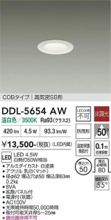 大光電機(DAIKO) DDL-5654AW ダウンライト 埋込穴φ50 非調光 温白色 LED内臓 NANA-GO COBタイプ 高気密SB形 防雨形 ホワイト