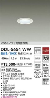 大光電機(DAIKO) DDL-5654WW ダウンライト 埋込穴φ50 非調光 昼白色 LED内臓 NANA-GO COBタイプ 高気密SB形 防雨形 ホワイト