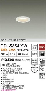 大光電機(DAIKO) DDL-5654YW ダウンライト 埋込穴φ50 非調光 電球色 LED内臓 NANA-GO COBタイプ 高気密SB形 防雨形 ホワイト
