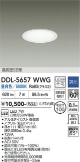 大光電機(DAIKO) DDL-5657WWG ダウンライト 埋込穴φ100 調光(調光器別売) 昼白色 LED内臓 ベーシック 高気密SB形 ホワイト