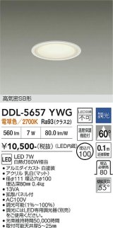大光電機(DAIKO) DDL-5657YWG ダウンライト 埋込穴φ100 調光(調光器別売) 電球色 LED内臓 ベーシック 高気密SB形 ホワイト