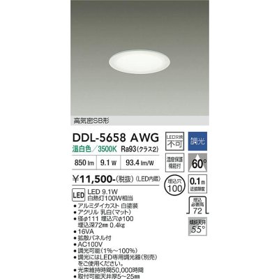 画像1: 大光電機(DAIKO) DDL-5658AWG ダウンライト 埋込穴φ100 調光(調光器別売) 温白色 LED内臓 ベーシック 高気密SB形 ホワイト