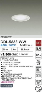大光電機(DAIKO) DDL-5663WW ダウンライト 埋込穴φ100 非調光 昼白色 LED内臓 高気密SB形 浅型 ホワイト