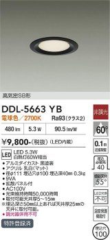 大光電機(DAIKO) DDL-5663YB ダウンライト 埋込穴φ100 非調光 電球色 LED内臓 高気密SB形 浅型 ブラック