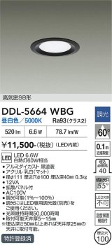 大光電機(DAIKO) DDL-5664WBG ダウンライト 埋込穴φ100 調光(調光器別売) 昼白色 LED内臓 高気密SB形 浅型 ブラック