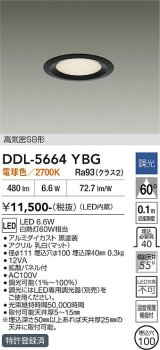 大光電機(DAIKO) DDL-5664YBG ダウンライト 埋込穴φ100 調光(調光器別売) 電球色 LED内臓 高気密SB形 浅型 ブラック
