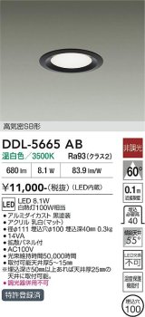 大光電機(DAIKO) DDL-5665AB ダウンライト 埋込穴φ100 非調光 温白色 LED内臓 高気密SB形 浅型 ブラック