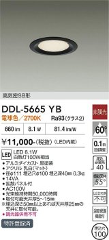 大光電機(DAIKO) DDL-5665YB ダウンライト 埋込穴φ100 非調光 電球色 LED内臓 高気密SB形 浅型 ブラック