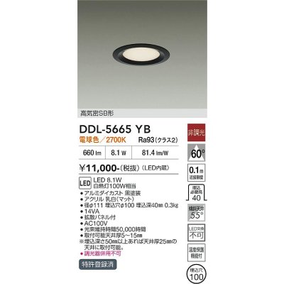 画像1: 大光電機(DAIKO) DDL-5665YB ダウンライト 埋込穴φ100 非調光 電球色 LED内臓 高気密SB形 浅型 ブラック