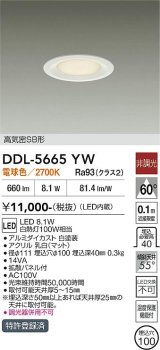 大光電機(DAIKO) DDL-5665YW ダウンライト 埋込穴φ100 非調光 電球色 LED内臓 高気密SB形 浅型 ホワイト