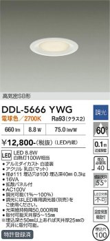 大光電機(DAIKO) DDL-5666YWG ダウンライト 埋込穴φ100 調光(調光器別売) 電球色 LED内臓 高気密SB形 浅型 ホワイト