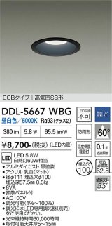 大光電機(DAIKO) DDL-5667WBG ダウンライト 埋込穴φ100 調光(調光器別売) 昼白色 LED内臓 COBタイプ 高気密SB形 浅型 防雨形 ブラック