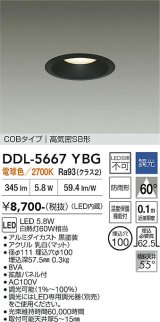 大光電機(DAIKO) DDL-5667YBG ダウンライト 埋込穴φ100 調光(調光器別売) 電球色 LED内臓 COBタイプ 高気密SB形 浅型 防雨形 ブラック