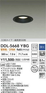 大光電機(DAIKO) DDL-5668YBG ダウンライト 埋込穴φ100 調光(調光器別売) 電球色 LED内臓 COBタイプ 高気密SB形 浅型 防雨形 ブラック