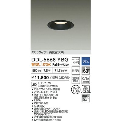 画像1: 大光電機(DAIKO) DDL-5668YBG ダウンライト 埋込穴φ100 調光(調光器別売) 電球色 LED内臓 COBタイプ 高気密SB形 浅型 防雨形 ブラック