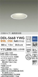 大光電機(DAIKO) DDL-5668YWG ダウンライト 埋込穴φ100 調光(調光器別売) 電球色 LED内臓 COBタイプ 高気密SB形 浅型 防雨形 ホワイト