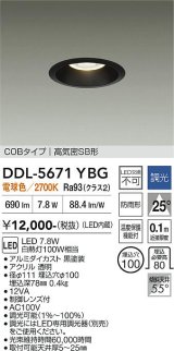 大光電機(DAIKO) DDL-5671YBG ダウンライト 埋込穴φ100 調光(調光器別売) 電球色 LED内臓 COBタイプ 高気密SB形 高天井用 防雨形 ブラック