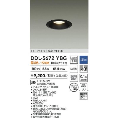 画像1: 大光電機(DAIKO) DDL-5672YBG ダウンライト 埋込穴φ100 調光(調光器別売) 電球色 LED内臓 COBタイプ 高気密SB形 高天井用 防雨形 ブラック