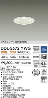 大光電機(DAIKO) DDL-5672YWG ダウンライト 埋込穴φ100 調光(調光器別売) 電球色 LED内臓 COBタイプ 高気密SB形 高天井用 防雨形 ホワイト