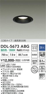 大光電機(DAIKO) DDL-5673ABG ダウンライト 埋込穴φ100 調光(調光器別売) 温白色 LED内臓 COBタイプ 高気密SB形 高天井用 防雨形 ブラック
