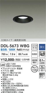 大光電機(DAIKO) DDL-5673WBG ダウンライト 埋込穴φ100 調光(調光器別売) 昼白色 LED内臓 COBタイプ 高気密SB形 高天井用 防雨形 ブラック