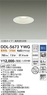 大光電機(DAIKO) DDL-5673YWG ダウンライト 埋込穴φ100 調光(調光器別売) 電球色 LED内臓 COBタイプ 高気密SB形 高天井用 防雨形 ホワイト