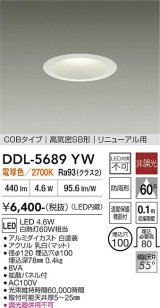 大光電機(DAIKO) DDL-5689YW ダウンライト 埋込穴φ100 非調光 電球色 LED内臓 ベーシック COBタイプ 高気密SB形 リニューアル用 防雨形 ホワイト