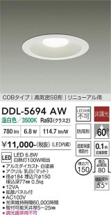 大光電機(DAIKO) DDL-5694AW ダウンライト 埋込穴φ150 非調光 温白色 LED内臓 ベーシック COBタイプ 高気密SB形 リニューアル用 防雨形 ホワイト
