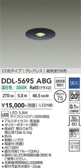 大光電機(DAIKO) DDL-5695ABG ダウンライト 埋込穴φ75 調光(調光器別売) 温白色 LED内臓 COBタイプ グレアレス 高気密SB形 ブラック