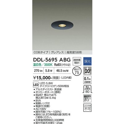 画像1: 大光電機(DAIKO) DDL-5695ABG ダウンライト 埋込穴φ75 調光(調光器別売) 温白色 LED内臓 COBタイプ グレアレス 高気密SB形 ブラック