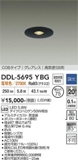 大光電機(DAIKO) DDL-5695YBG ダウンライト 埋込穴φ75 調光(調光器別売) 電球色 LED内臓 COBタイプ グレアレス 高気密SB形 ブラック