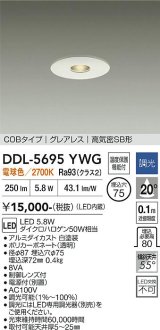 大光電機(DAIKO) DDL-5695YWG ダウンライト 埋込穴φ75 調光(調光器別売) 電球色 LED内臓 COBタイプ グレアレス 高気密SB形 ホワイト