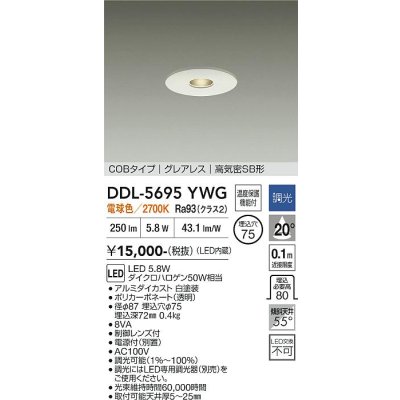 画像1: 大光電機(DAIKO) DDL-5695YWG ダウンライト 埋込穴φ75 調光(調光器別売) 電球色 LED内臓 COBタイプ グレアレス 高気密SB形 ホワイト