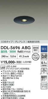 大光電機(DAIKO) DDL-5696ABG ダウンライト 埋込穴φ100 調光(調光器別売) 温白色 LED内臓 COBタイプ グレアレス 高気密SB形 ブラック