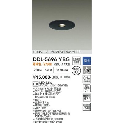画像1: 大光電機(DAIKO) DDL-5696YBG ダウンライト 埋込穴φ100 調光(調光器別売) 電球色 LED内臓 COBタイプ グレアレス 高気密SB形 ブラック