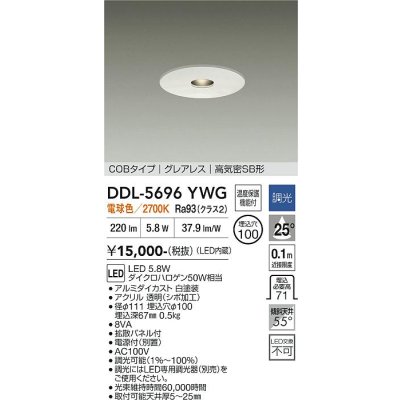 画像1: 大光電機(DAIKO) DDL-5696YWG ダウンライト 埋込穴φ100 調光(調光器別売) 電球色 LED内臓 COBタイプ グレアレス 高気密SB形 ホワイト