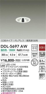 大光電機(DAIKO) DDL-5697AW ダウンライト 埋込穴φ50 非調光 温白色 LED内臓 NANA-GO COBタイプ グレアレス 高気密SB形 ホワイト