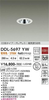 大光電機(DAIKO) DDL-5697YW ダウンライト 埋込穴φ50 非調光 電球色 LED内臓 NANA-GO COBタイプ グレアレス 高気密SB形 ホワイト