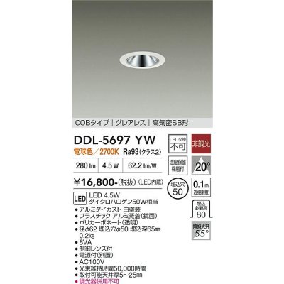 画像1: 大光電機(DAIKO) DDL-5697YW ダウンライト 埋込穴φ50 非調光 電球色 LED内臓 NANA-GO COBタイプ グレアレス 高気密SB形 ホワイト