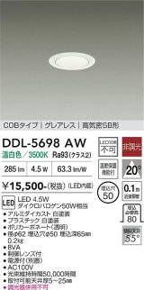大光電機(DAIKO) DDL-5698AW ダウンライト 埋込穴φ50 非調光 温白色 LED内臓 NANA-GO COBタイプ グレアレス 高気密SB形 ホワイト