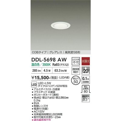 画像1: 大光電機(DAIKO) DDL-5698AW ダウンライト 埋込穴φ50 非調光 温白色 LED内臓 NANA-GO COBタイプ グレアレス 高気密SB形 ホワイト