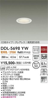 大光電機(DAIKO) DDL-5698YW ダウンライト 埋込穴φ50 非調光 電球色 LED内臓 NANA-GO COBタイプ グレアレス 高気密SB形 ホワイト