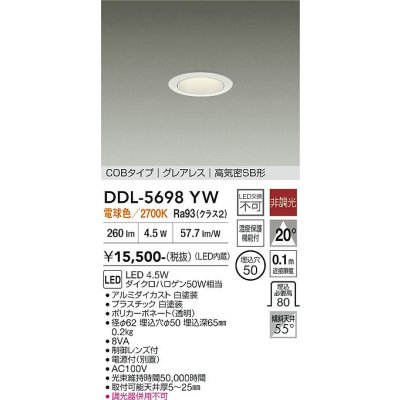 画像1: 大光電機(DAIKO) DDL-5698YW ダウンライト 埋込穴φ50 非調光 電球色 LED内臓 NANA-GO COBタイプ グレアレス 高気密SB形 ホワイト
