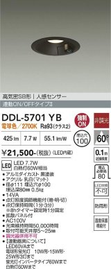 大光電機(DAIKO) DDL-5701YB ダウンライト 埋込穴φ100 非調光 電球色 LED内臓 高気密SB形 人感センサー 連動ON/OFFタイプ 防雨形 ブラック