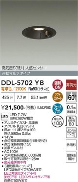 大光電機(DAIKO) DDL-5702YB ダウンライト 埋込穴φ100 非調光 電球色 LED内臓 高気密SB形 人感センサー 連動マルチタイプ 防雨形 ブラック