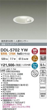 大光電機(DAIKO) DDL-5702YW ダウンライト 埋込穴φ100 非調光 電球色 LED内臓 高気密SB形 人感センサー 連動マルチタイプ 防雨形 ホワイト